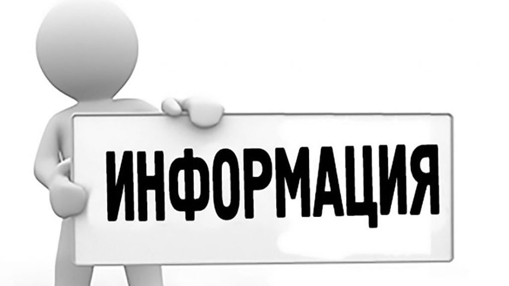 Информация_11