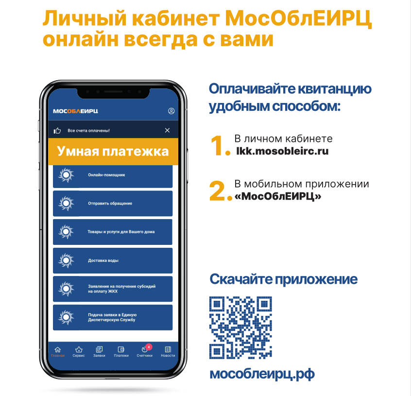 Как жителям Подмосковья выгодно оплатить коммунальный счет - Мин ЖКХ /  Администрация городского округа Ступино