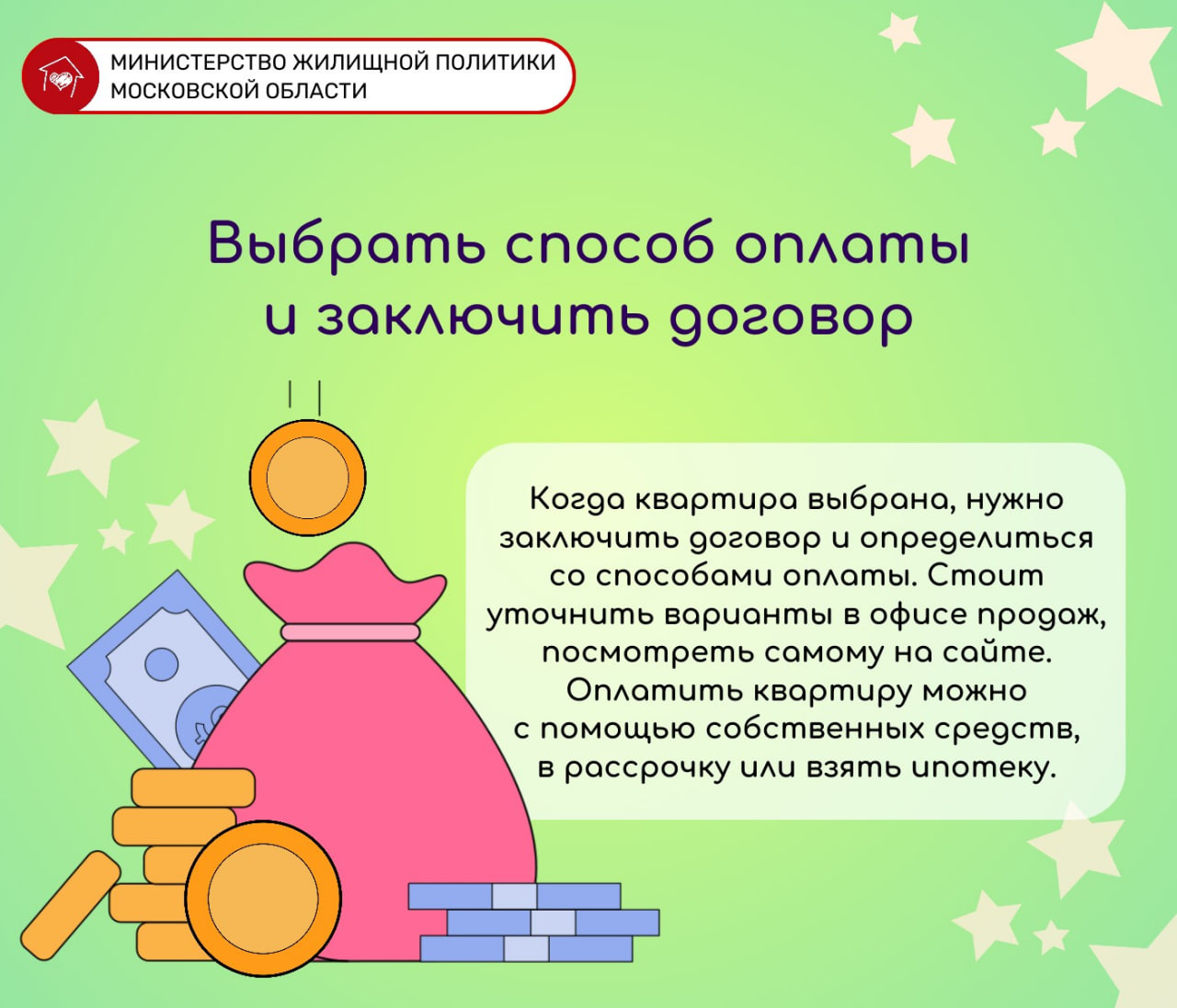 Как купить квартиру в новостройке? / Администрация городского округа Ступино