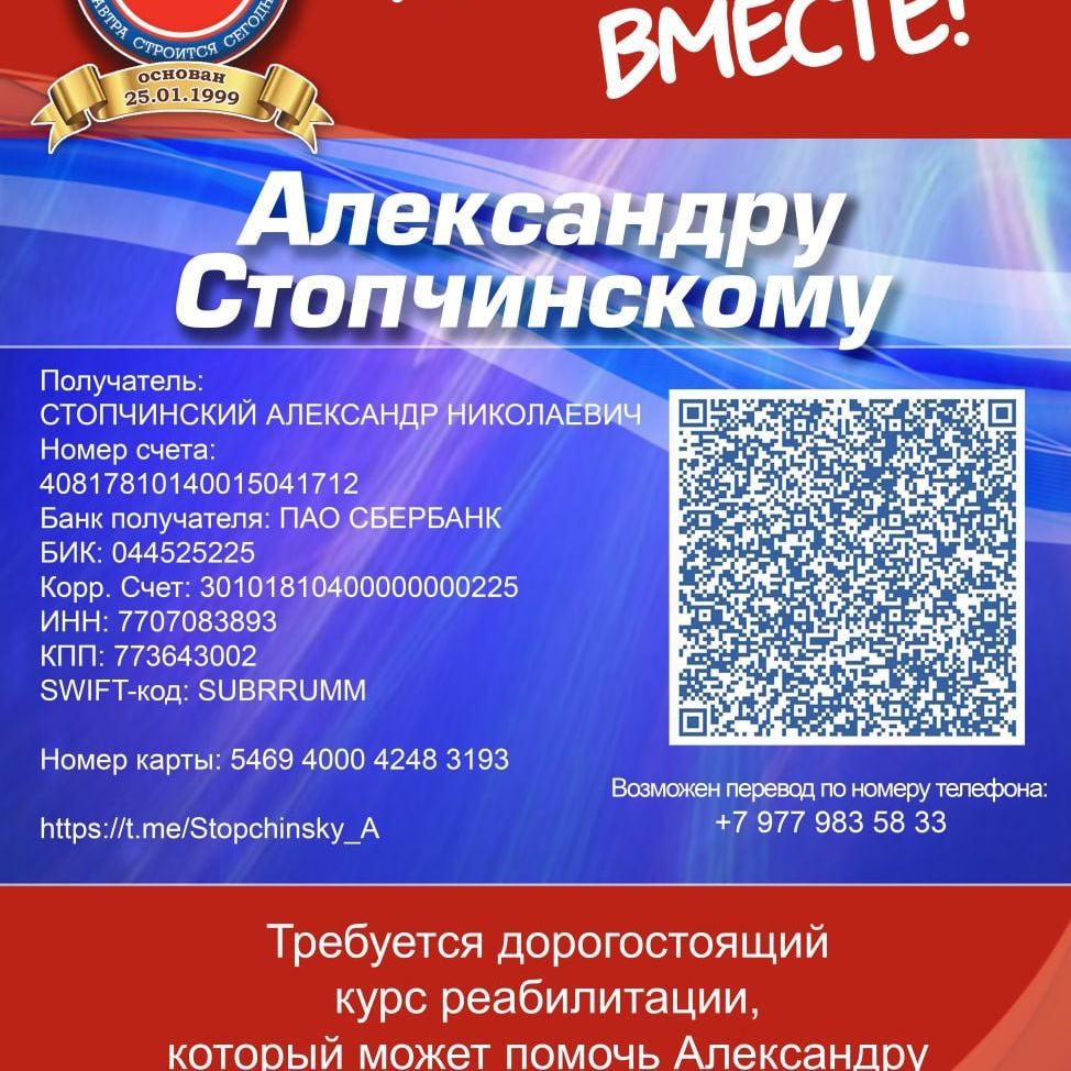 Капитан» приглашает принять участие в благотворительном сборе Александру  Стопчинскому / Администрация городского округа Ступино