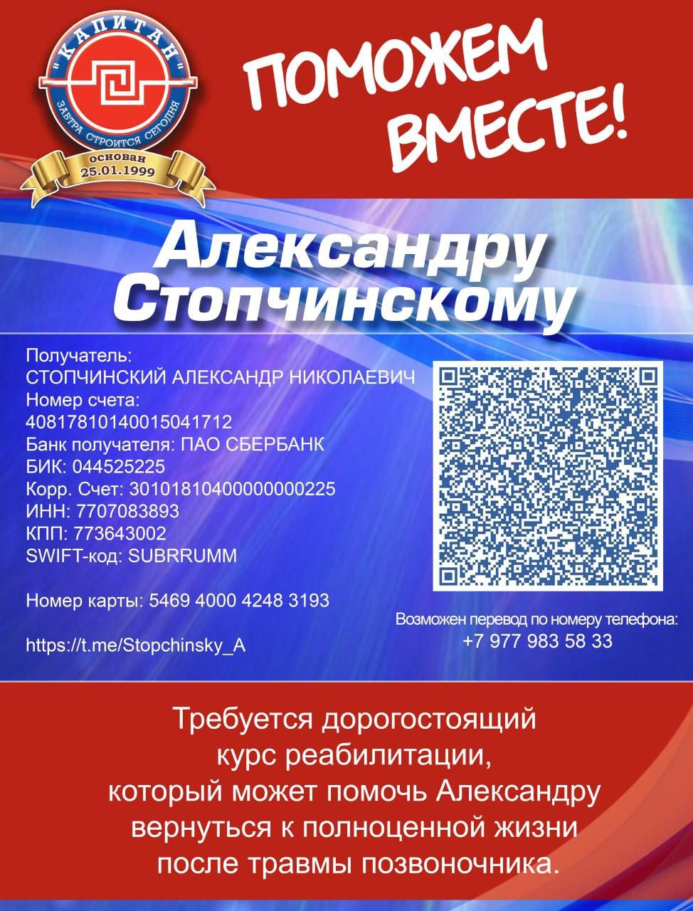 Капитан» приглашает принять участие в благотворительном сборе Александру  Стопчинскому / Администрация городского округа Ступино