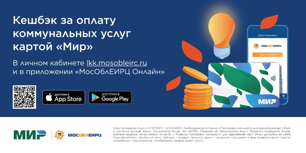Кешбэк