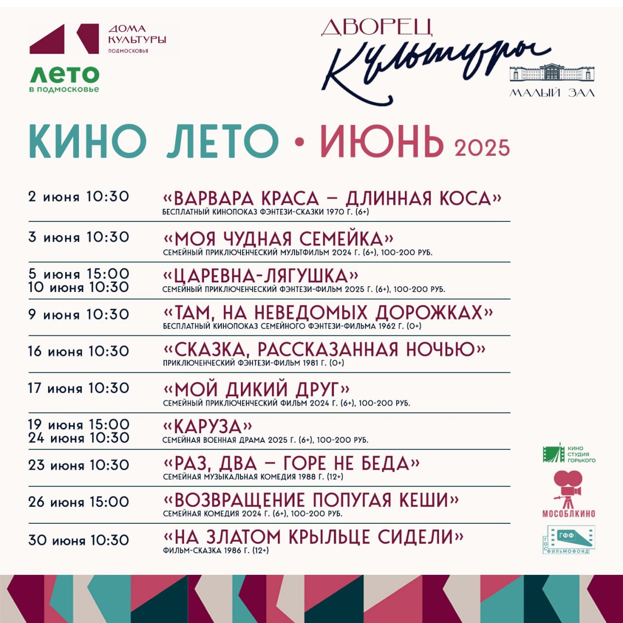 «Кинолето» настанет в Ступино в июне