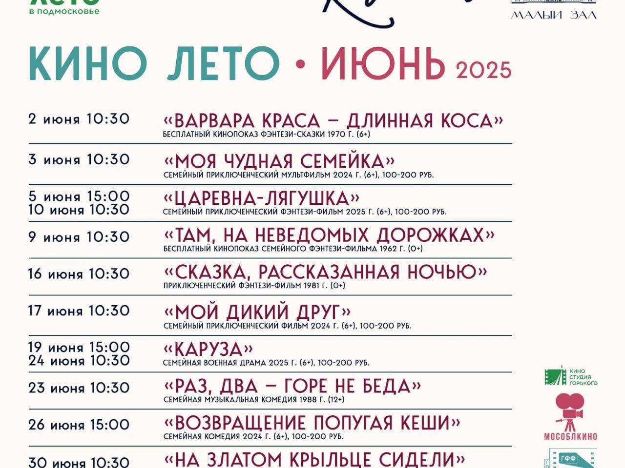«Кинолето» настанет в Ступино в июне