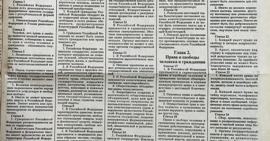 Основной закон РФ: Как он называется и что в нем содержится