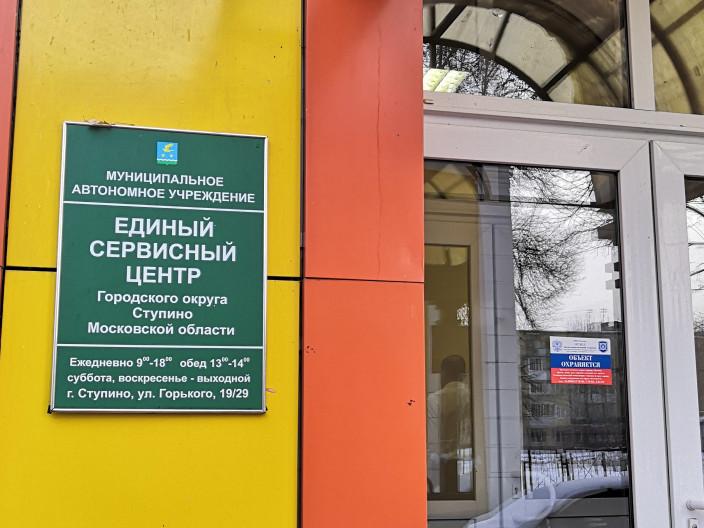 Контрольно-счетная палата городского округа Ступино Московской области завершила проведение контрольного мероприятия в МАУ «ЕСЦ».