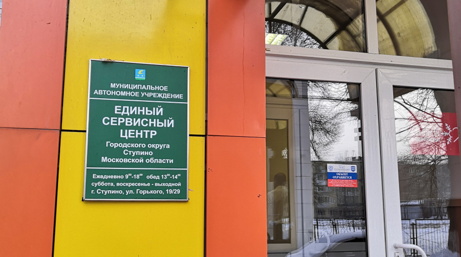 Контрольно-счетная палата городского округа Ступино Московской области завершила проведение контрольного мероприятия в МАУ «ЕСЦ».