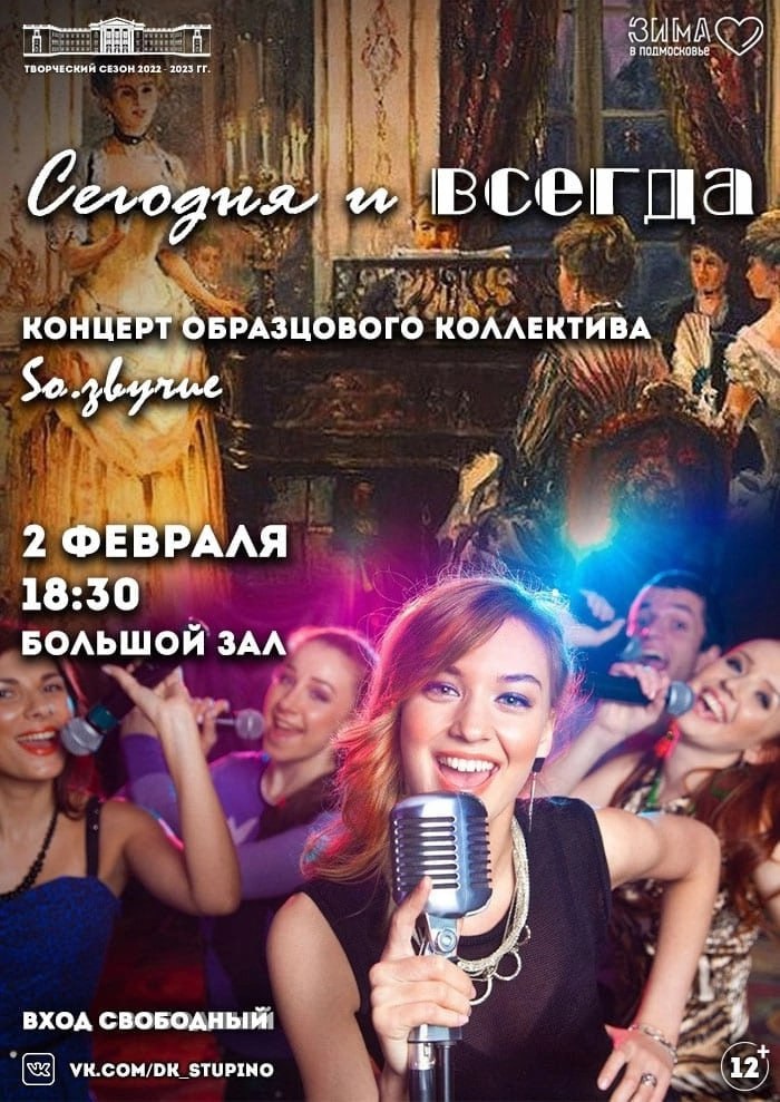 Концерт вокального коллектива SO_звучие состоится во Дворце культуры 2 февраля