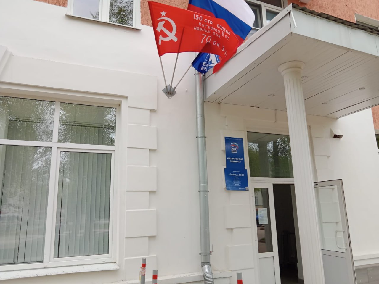 Копию Знамени Победы разместили на здании Общественной приемной и исполкома местного отделения партии Единая Россия в Ступино