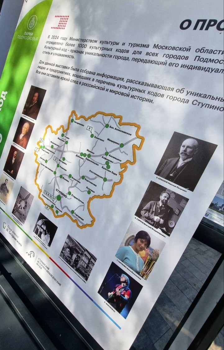 Культурные коды вернулись в ступинский парк