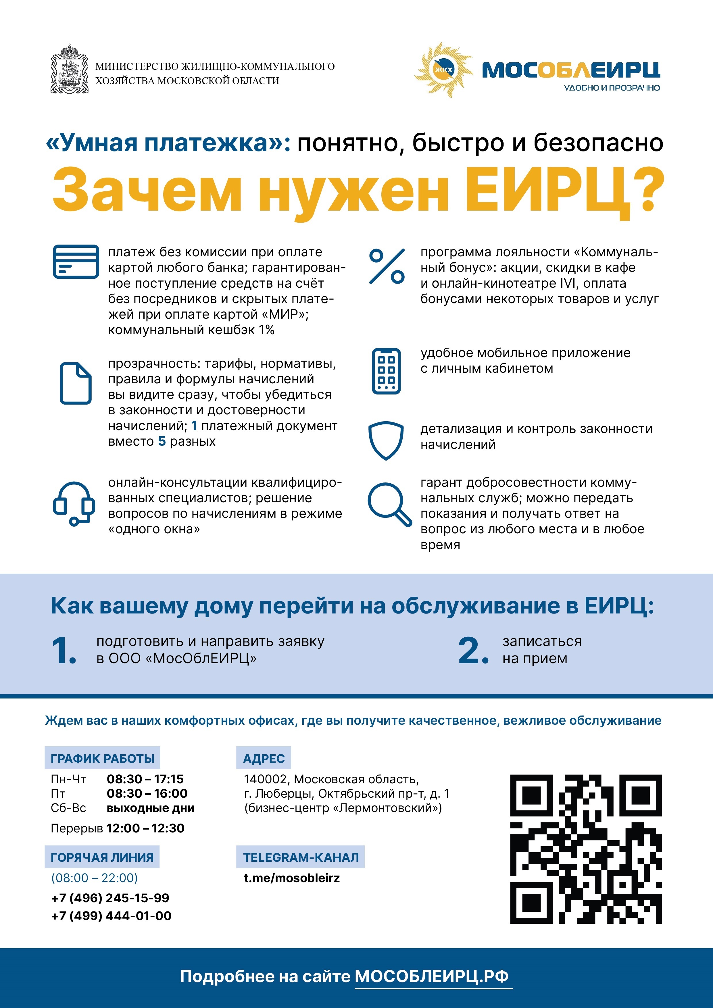 Для жителей Московской области разработали онлайн-сервис «Умная платежка».  / Администрация городского округа Ступино