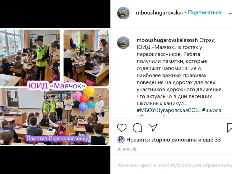 МБОУ _Шугаровская СОШ_ (mboushugarovskaiasosh) • Фото и видео в Instagram_page-0003