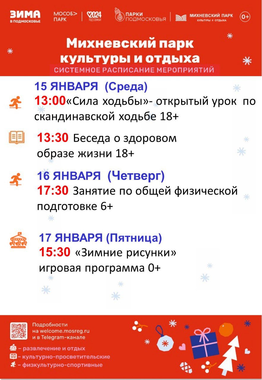 мероприятия парк 1501