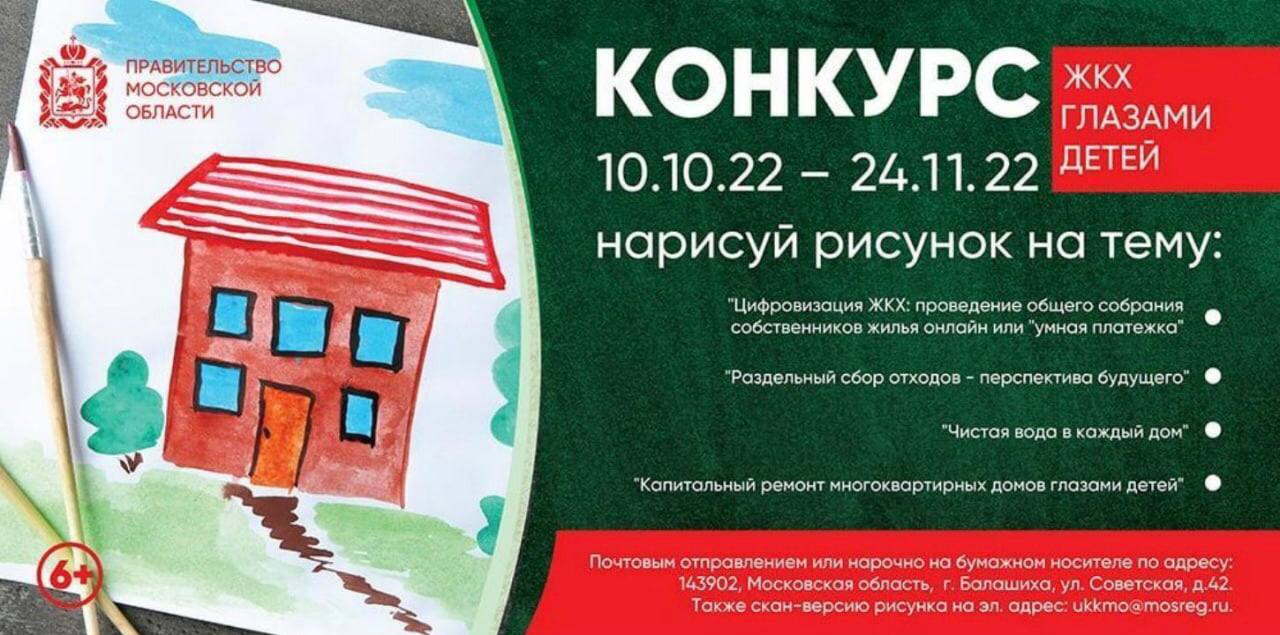 Министерство ЖКХ Московской области анонсирует Конкурс детских рисунков  «ЖКХ глазами детей» / Администрация городского округа Ступино