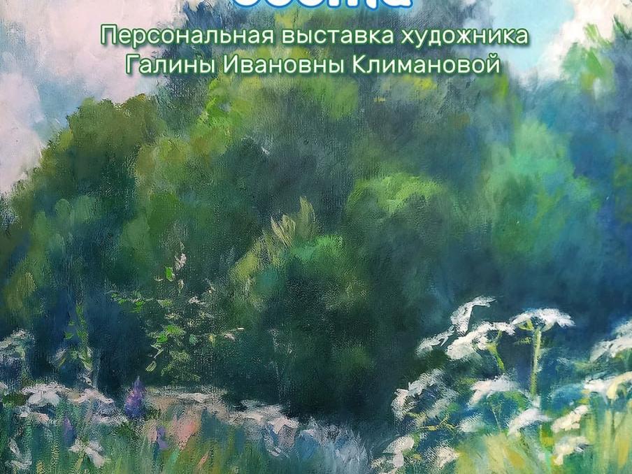 Мировые и российские пейзажи можно увидеть на выставке в Ступино1