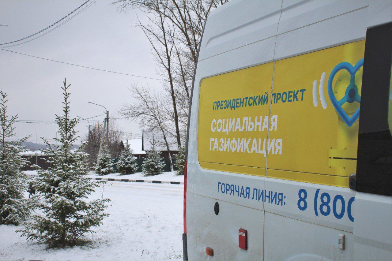 Мобильные офисы социальной газификации посетят более 45 населенных пунктов Подмосковья