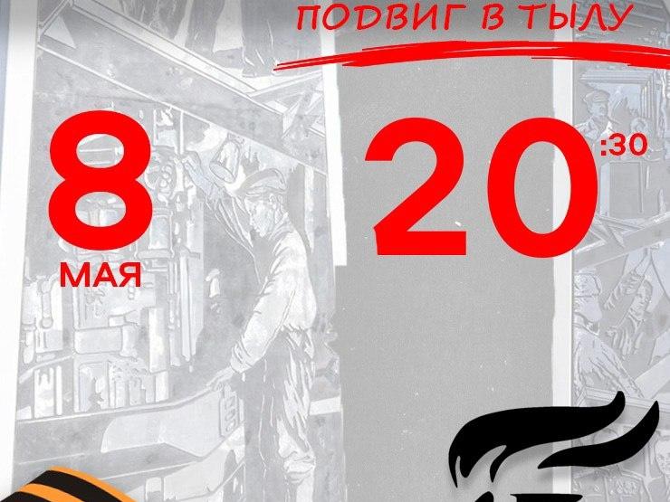 Молодежная акция «Помним подвиг на фронте, помним подвиг в тылу» состоится в преддверии Дня Победы в Ступино. 