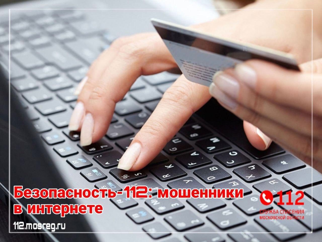 Получили сообщение от начальника с просьбой перевести деньги? /  Администрация городского округа Ступино