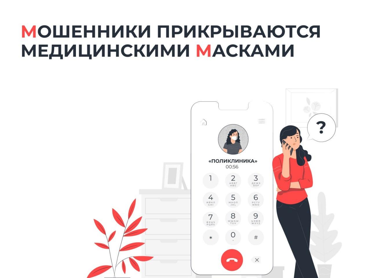  Мошенники звонят от лица сотрудников поликлиник