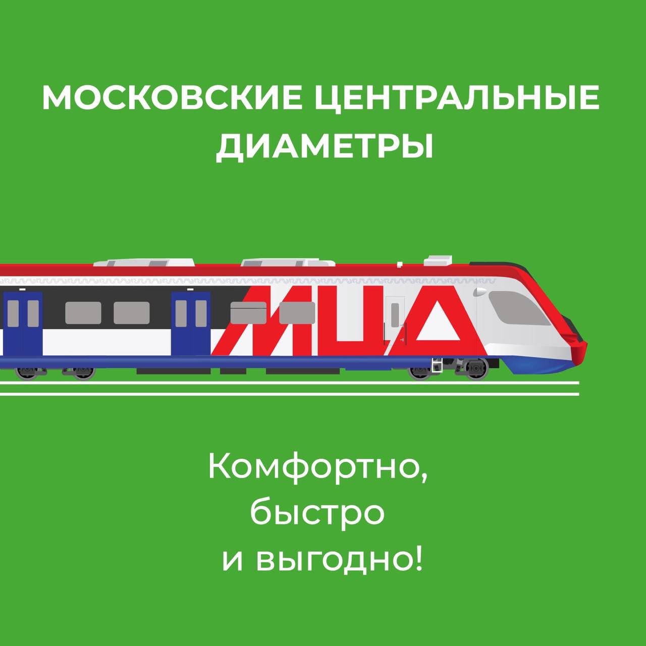 Поездки для жителей Подмосковья по области и в столицу стали значительно  комфортнее и экономнее. / Администрация городского округа Ступино