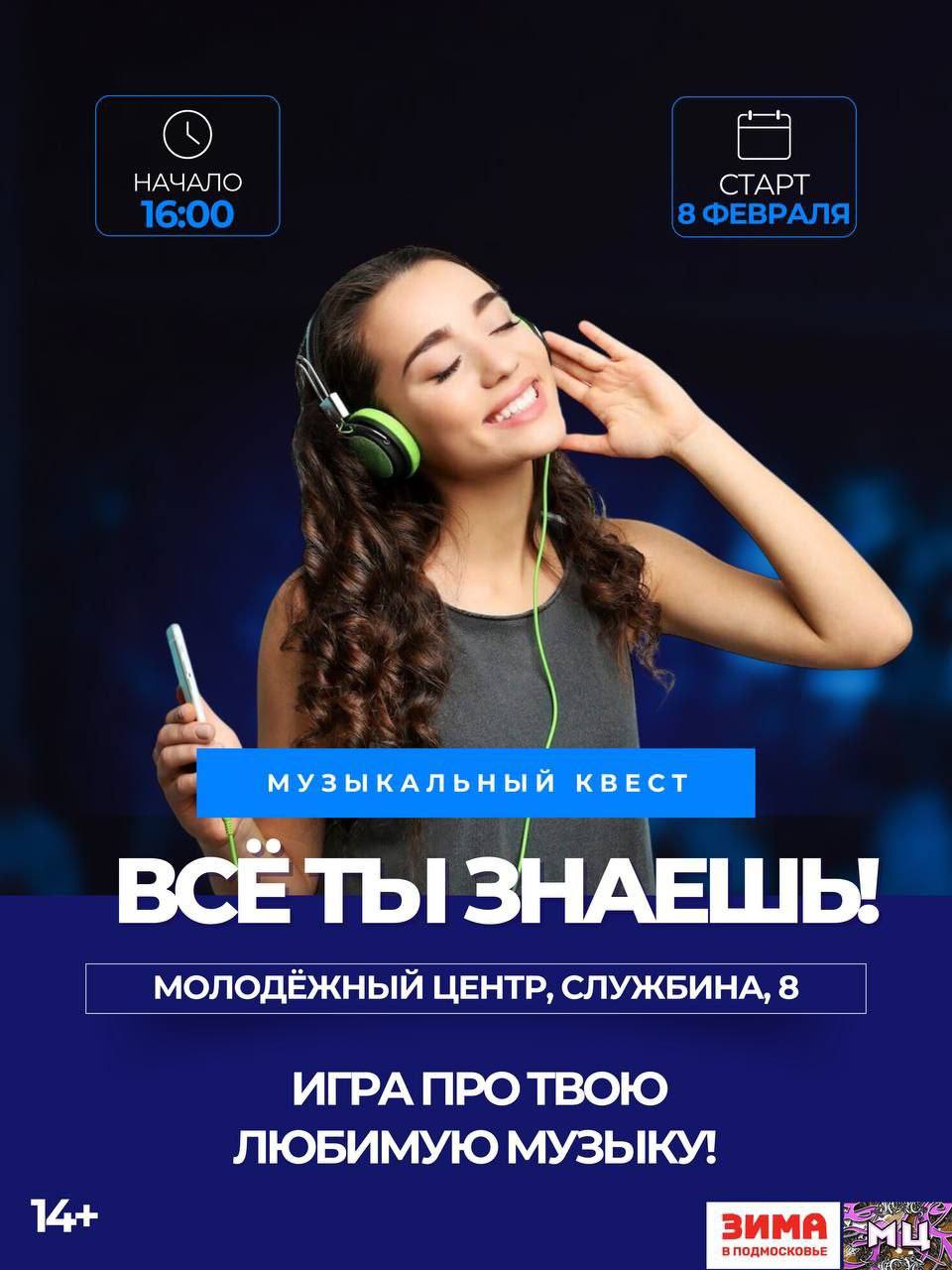 Музыкальный квест можно пройти в Ступино