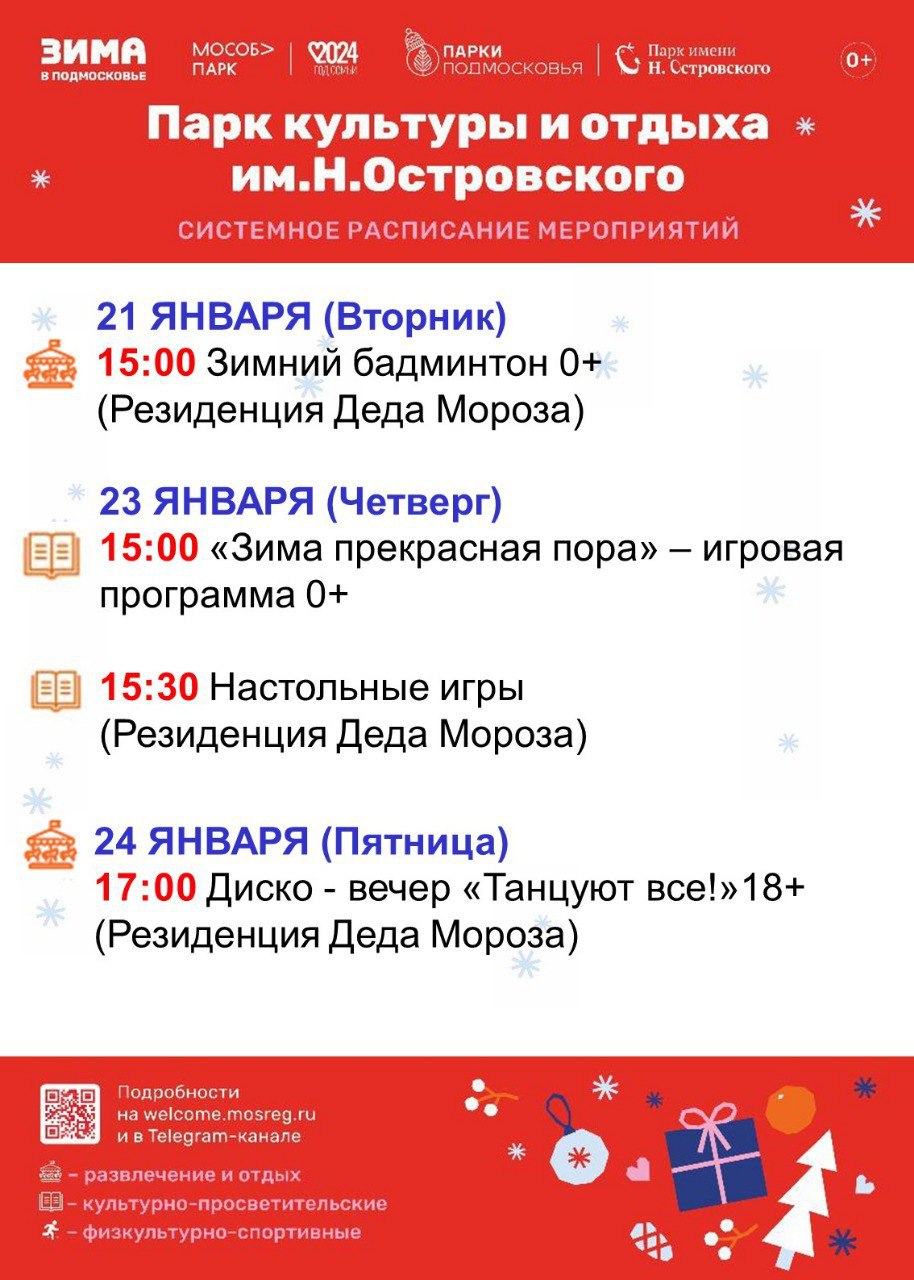 На этой неделе в рамках проекта «Зима в Подмосковье» в парках муниципалитета вас ждут творческие и спортивные мастер-классы200125_1