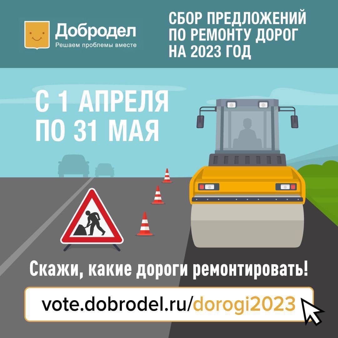 На портале «Добродел» продолжается сбор предложений по ремонту дорог в 2023  году / Администрация городского округа Ступино