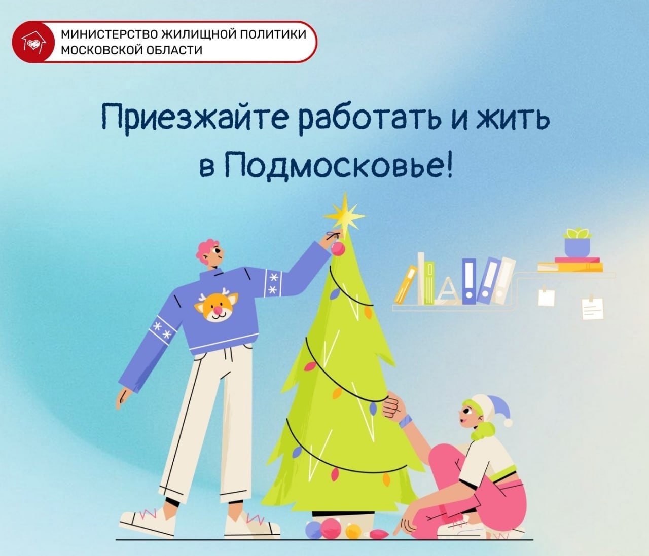 На территории Московской области реализуется подпрограмма «Социальная ипотека» государственной программы «Жилище»