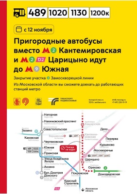 На время закрытия участка Замоскворецкой линии метро 27 автобусных маршрутов Подмосковья изменят схему движения1