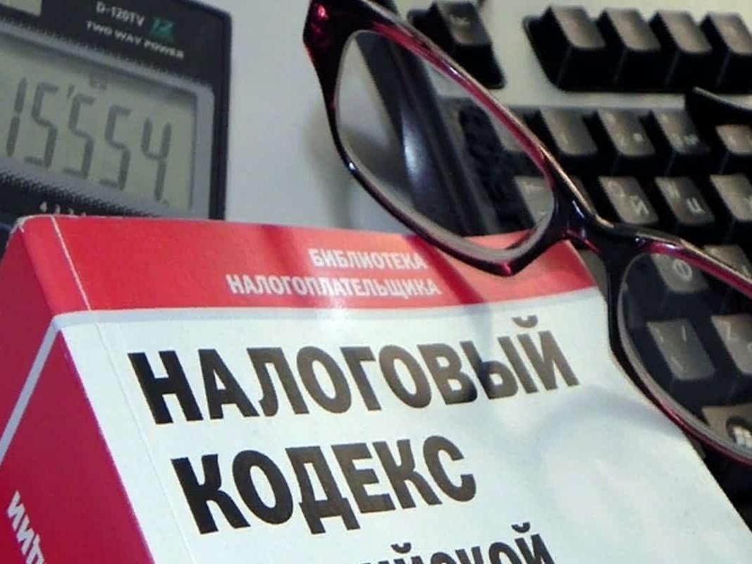 налоговый кодекс