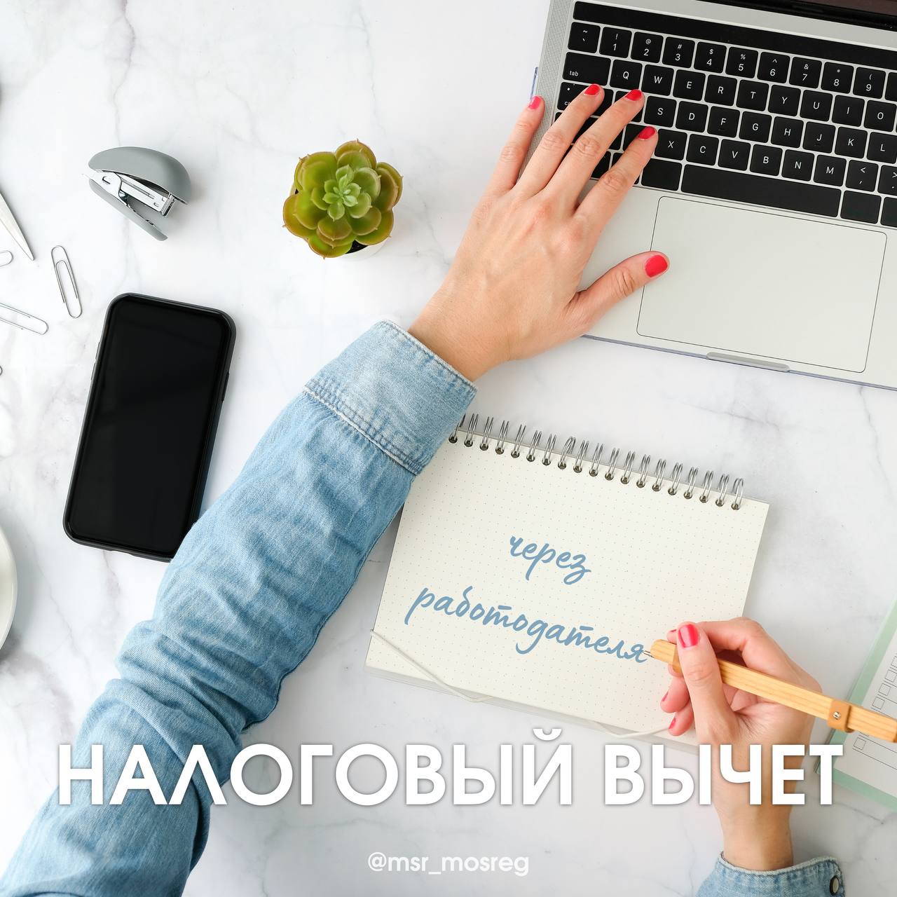 налоговый вычет
