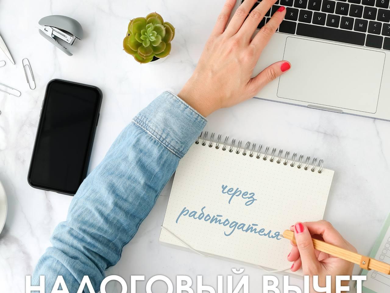 налоговый вычет