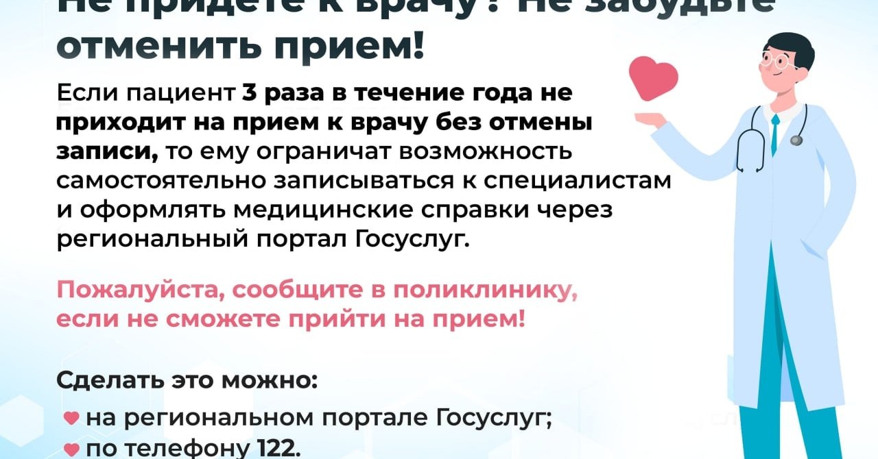 Не придете к врачу? Не забудьте отменить прием! / Администрация городского  округа Ступино