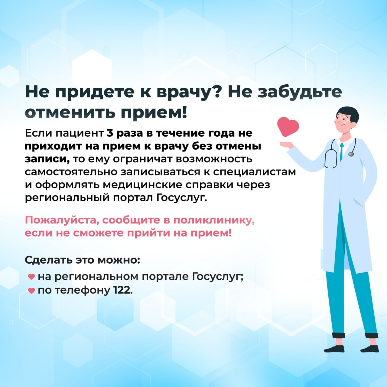 Не придете к врачу? Не забудьте отменить прием! / Администрация городского  округа Ступино