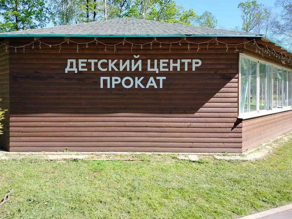Новый детский центр откроют в ступинском парке в начале лета2