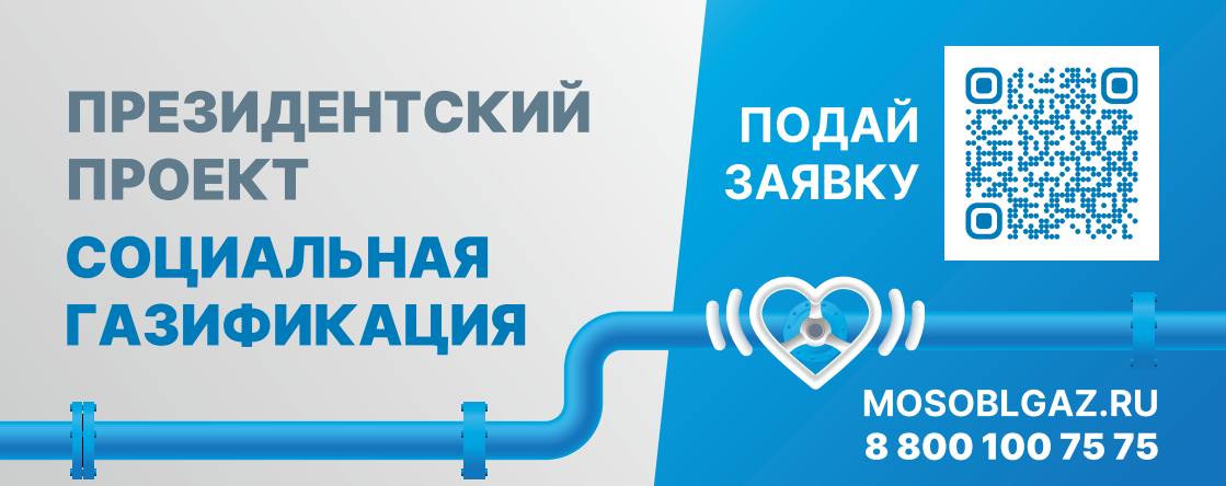 Мособлгаз график на 2025