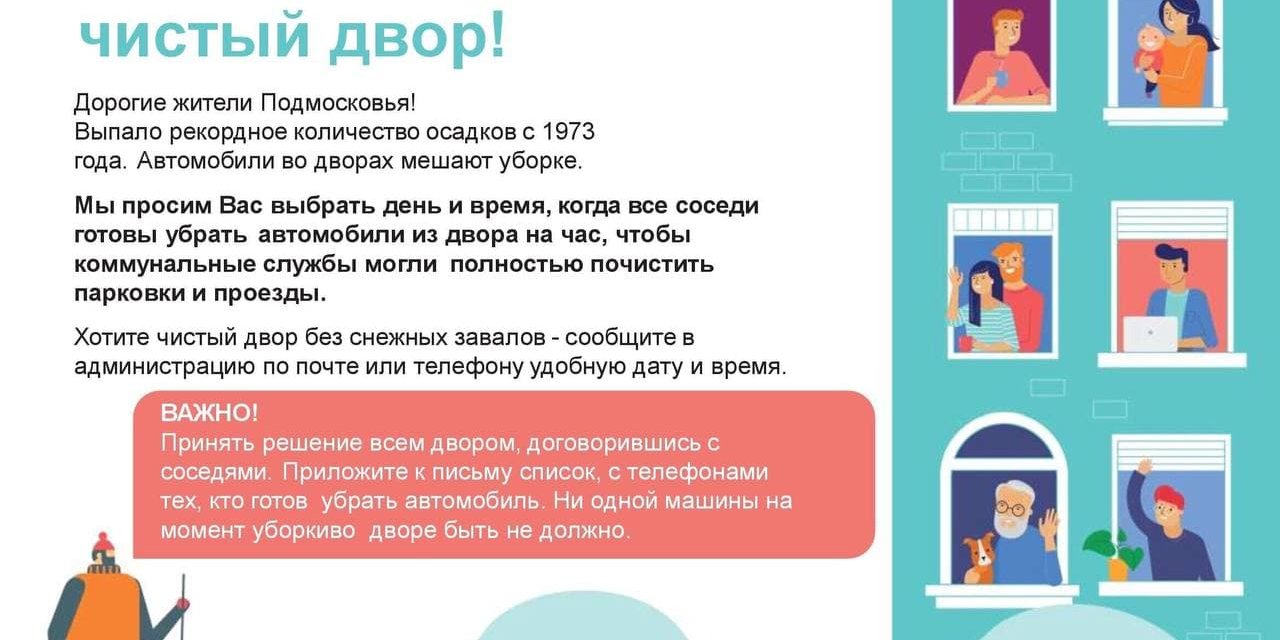 Ступинцы могут принять участие в областной акции «Дружные соседи - чистый  двор» / Администрация городского округа Ступино