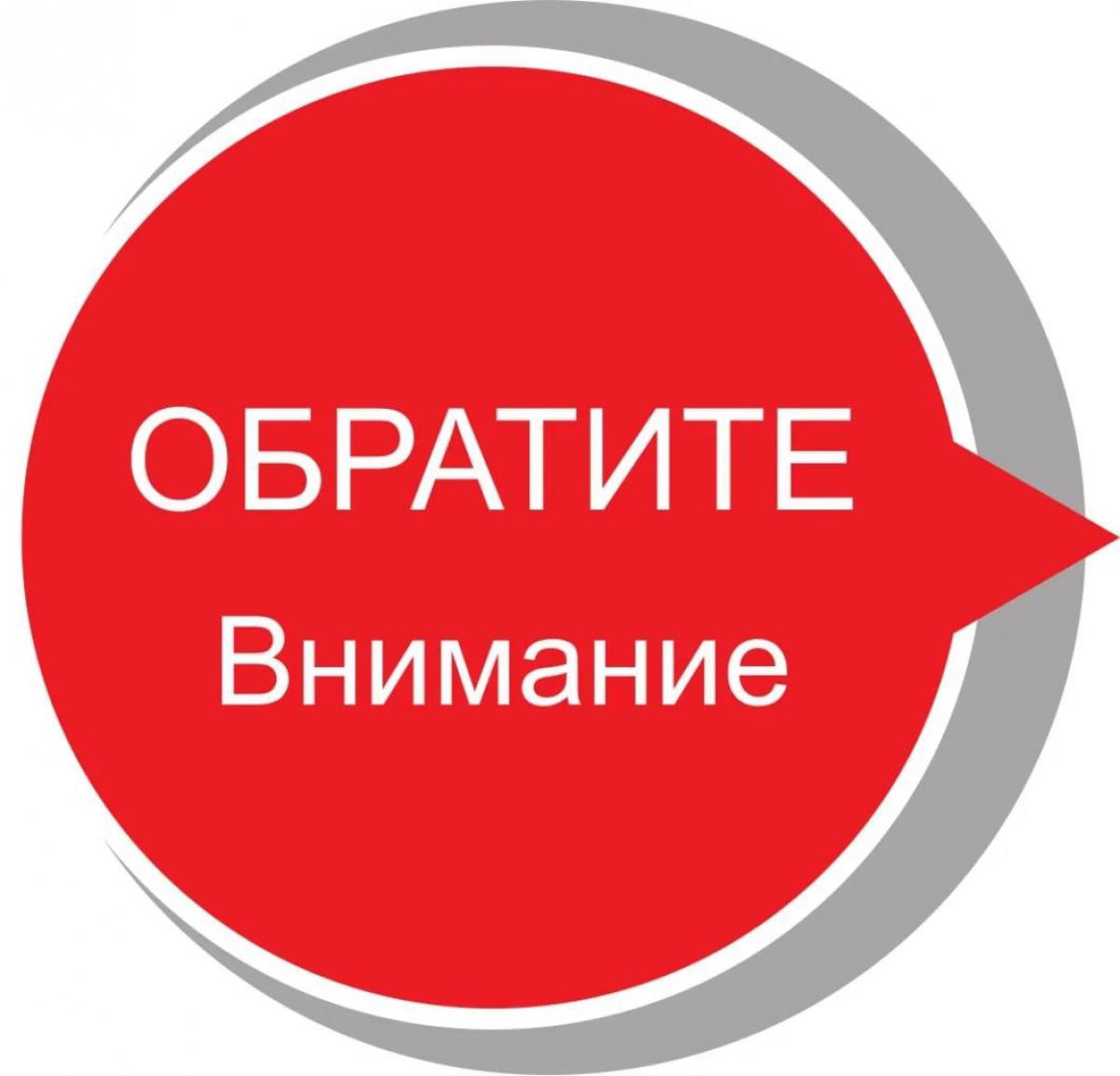 Обратите внимание!_