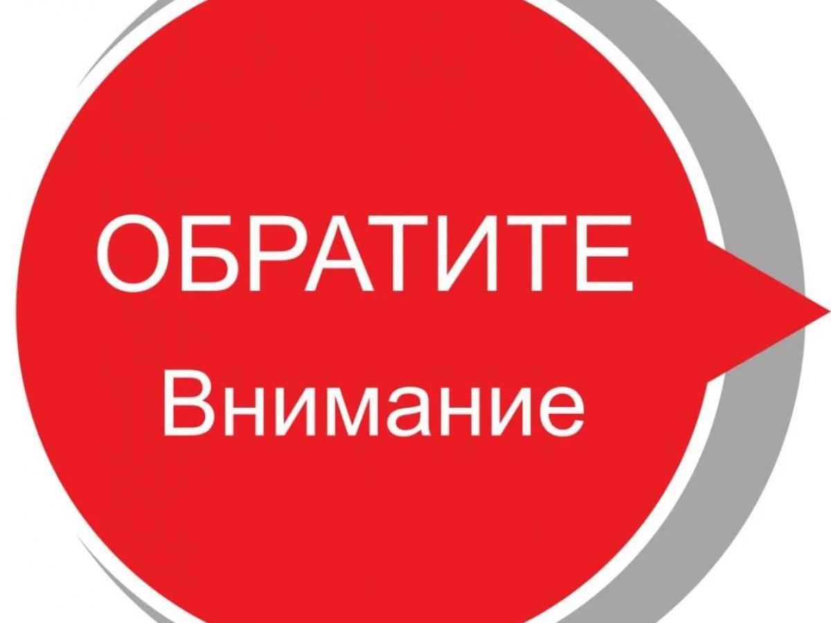 Обратите внимание!_