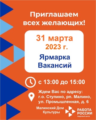 Объявление Ярмарка вакансий23