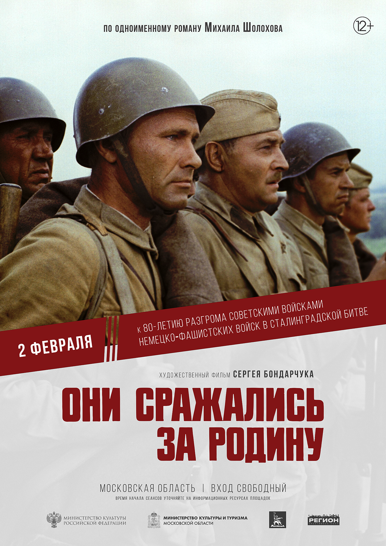 Фото из фильма они сражались за родину В городских округах Подмосковья покажут киношедевр "Они сражались за Родину" / А