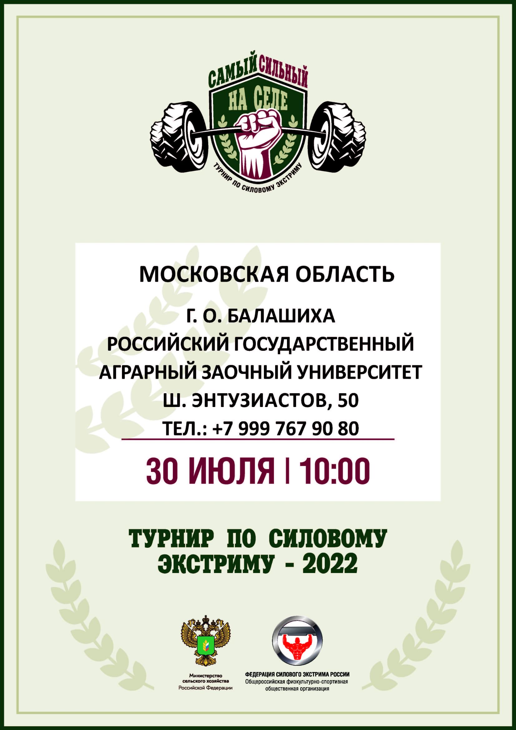 Отборочный турнир по силовому экстриму пройдет в Балашихе уже завтра /  Администрация городского округа Ступино