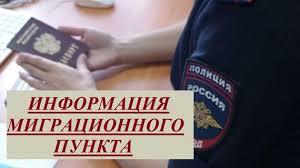 Отдел по вопросам миграции ОМВД России по г.о.Ступино информирует граждан