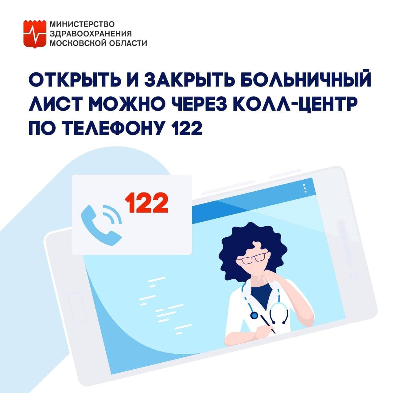 Открыть больничный в Подмосковье теперь можно, не приходя в поликлинику. /  Администрация городского округа Ступино