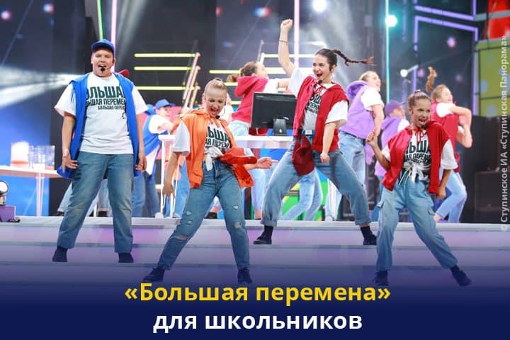 Открыта регистрация на Всероссийский конкурс «Большая перемена»