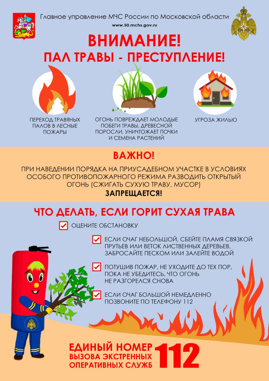 МЧС России предупреждает! / Администрация городского округа Ступино