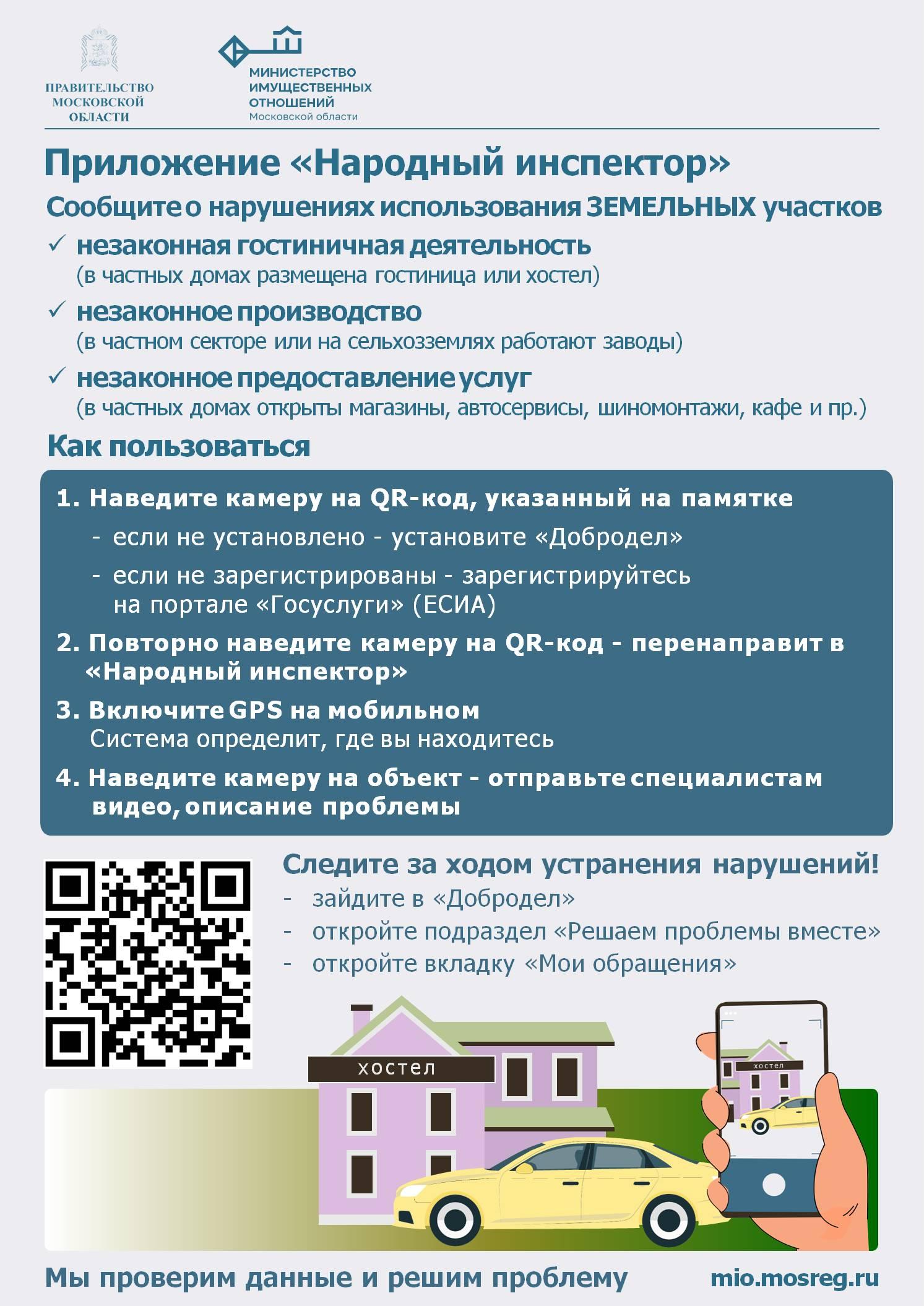 Сообщите о нарушениях использования ЗЕМЕЛЬНЫХ участков / Администрация  городского округа Ступино