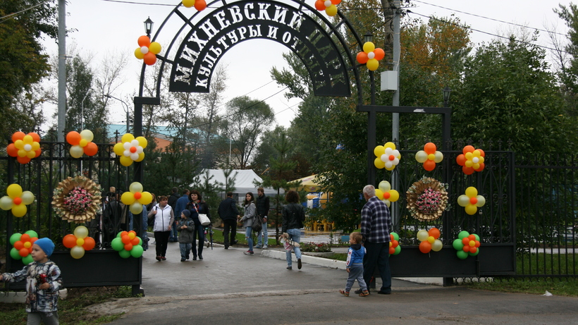 парк михнево