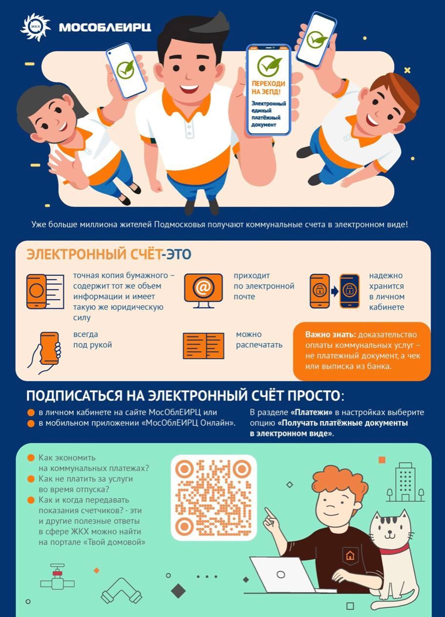 Переход на электронный единый платежный документ — это удобно