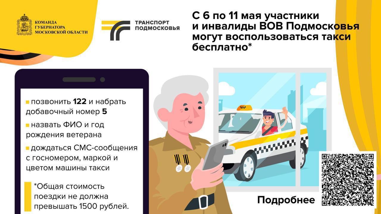 В честь Дня Победы подмосковное такси будет возить ветеранов бесплатно /  Администрация городского округа Ступино